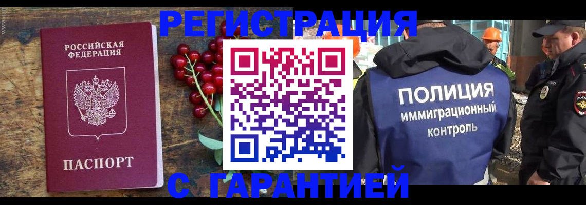 временная регистрация в Качканаре